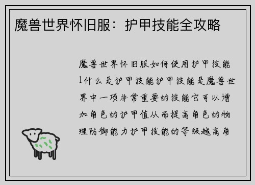 魔兽世界怀旧服：护甲技能全攻略