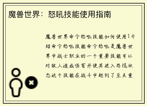 魔兽世界：怒吼技能使用指南