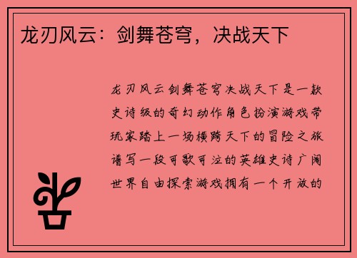 龙刃风云：剑舞苍穹，决战天下